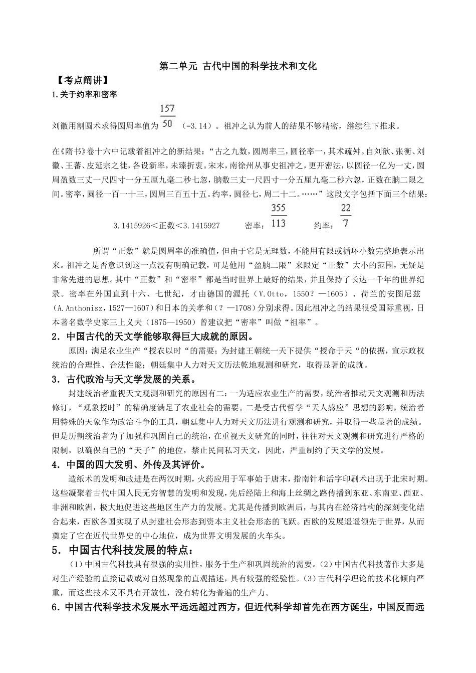 第二单元  古代中国的科学技术和文化_第1页