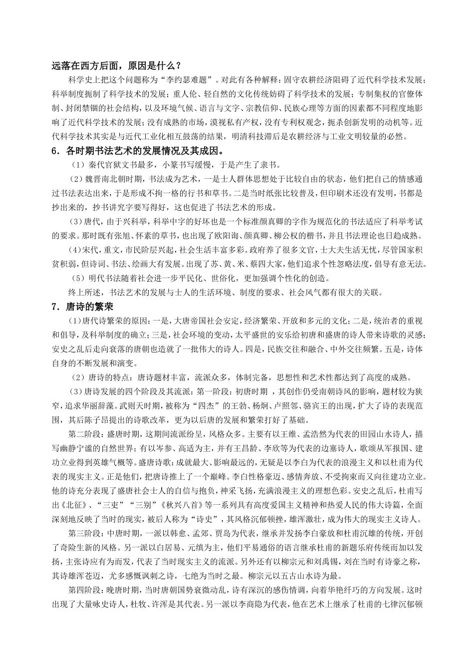 第二单元  古代中国的科学技术和文化_第2页