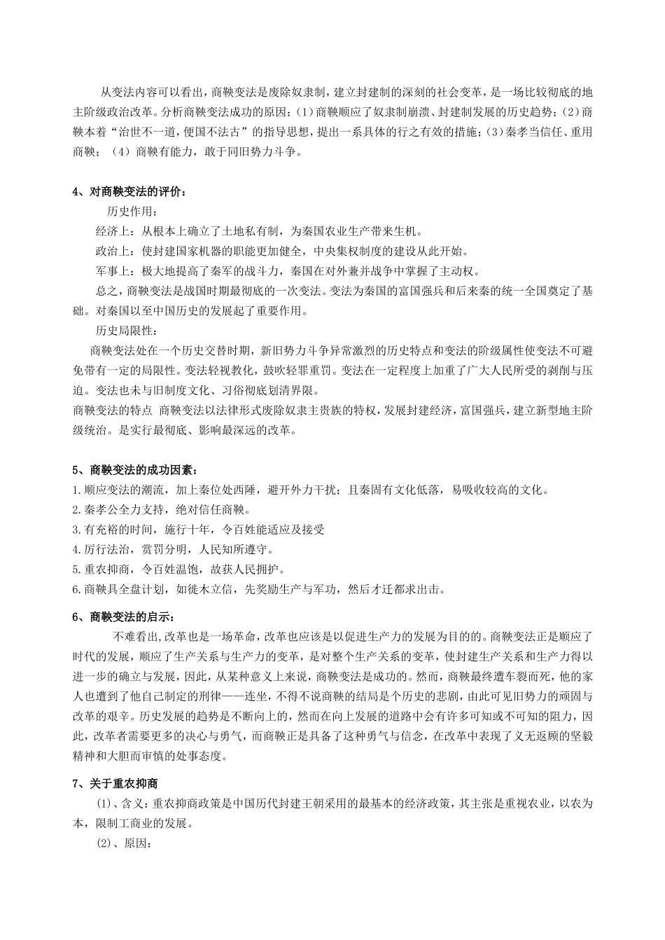 第二单元   商鞅变法_第2页