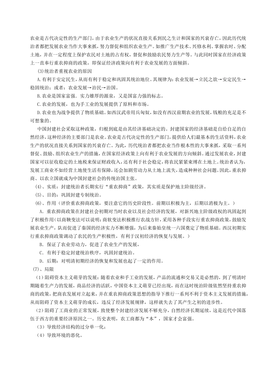 第二单元   商鞅变法_第3页