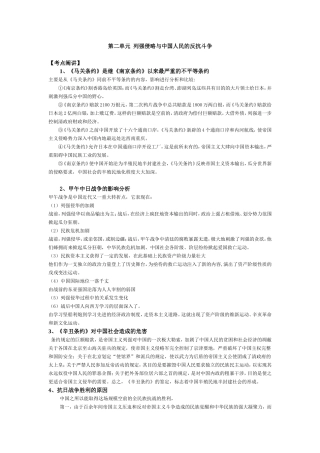 第二单元  列强侵略与中国人民的反抗斗争
