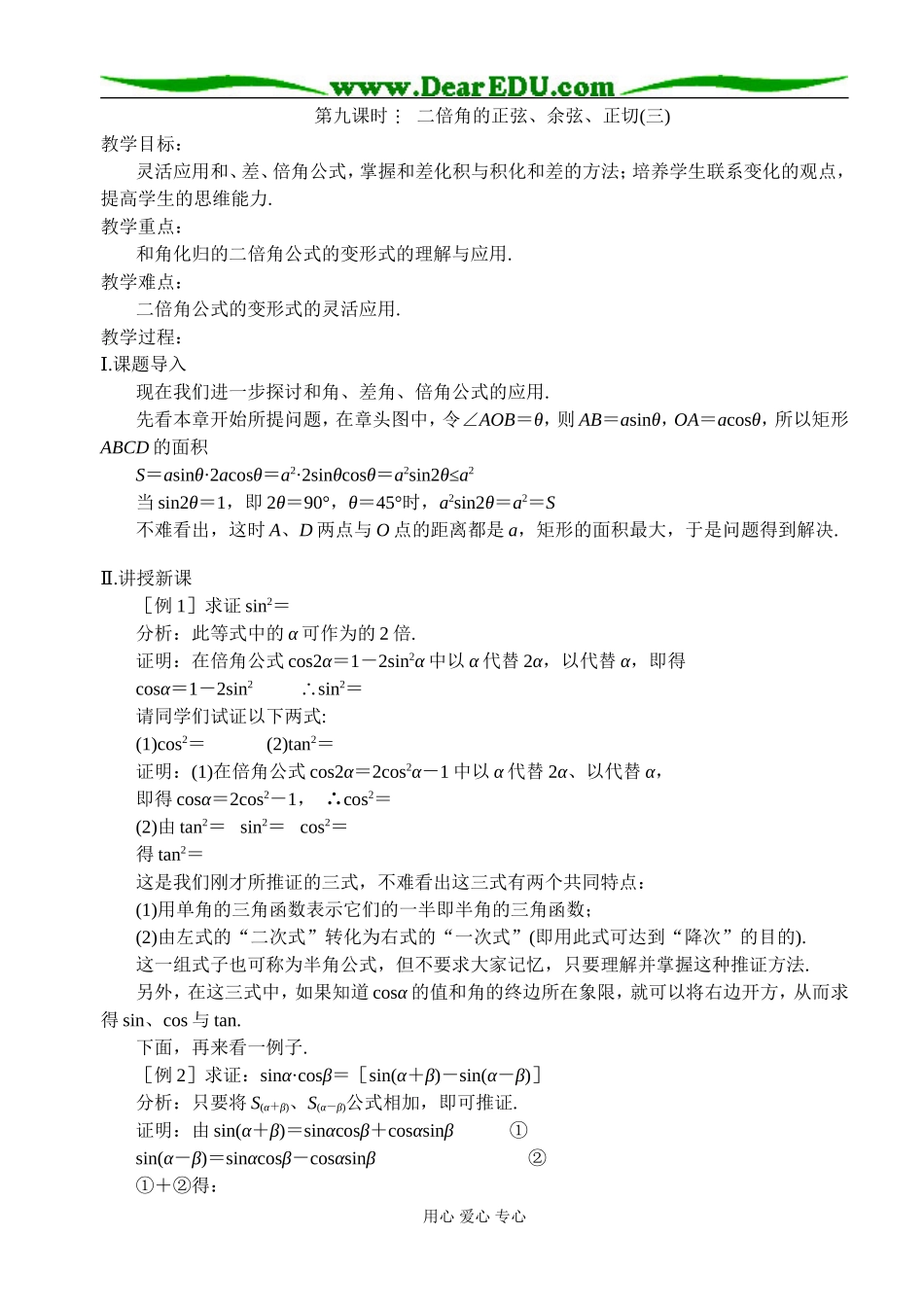 第九课时  二倍角的正弦、余弦、正切（三）_第1页