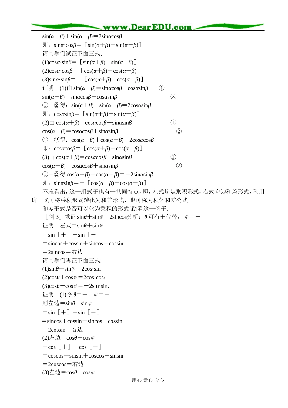 第九课时  二倍角的正弦、余弦、正切（三）_第2页