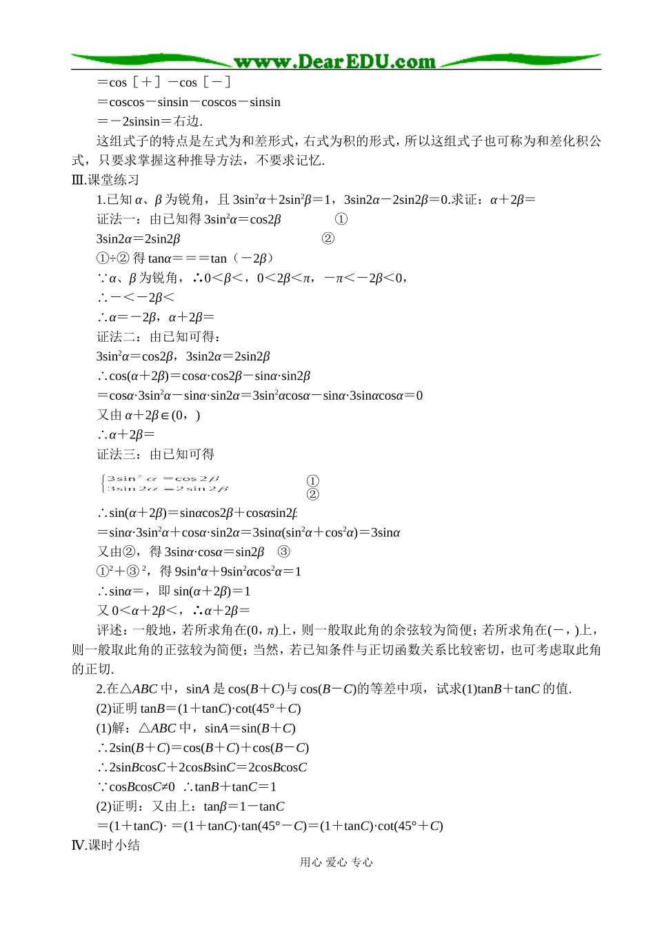 第九课时  二倍角的正弦、余弦、正切（三）_第3页