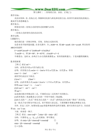 第九课时  二倍角的正弦、余弦、正切（三）