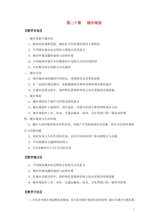 第二十章  城乡规划