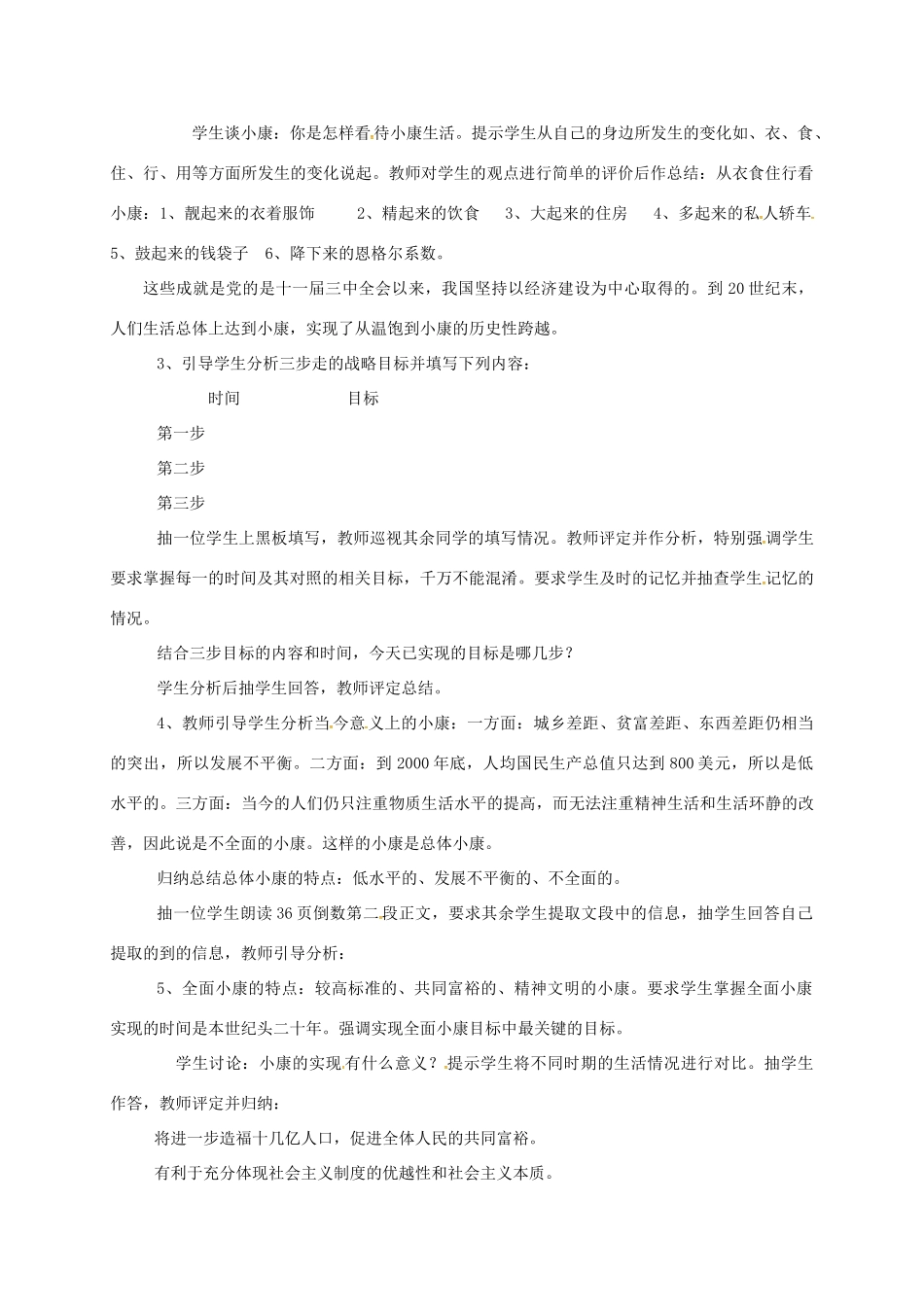 九年级政治全册 第二单元 共同富裕 社会和谐 2.1 逐步实现共同富裕教学设计（2）（新版教材）粤教版教材-（新版教材）粤教版教材初中九年级全册政治教学设计_第2页