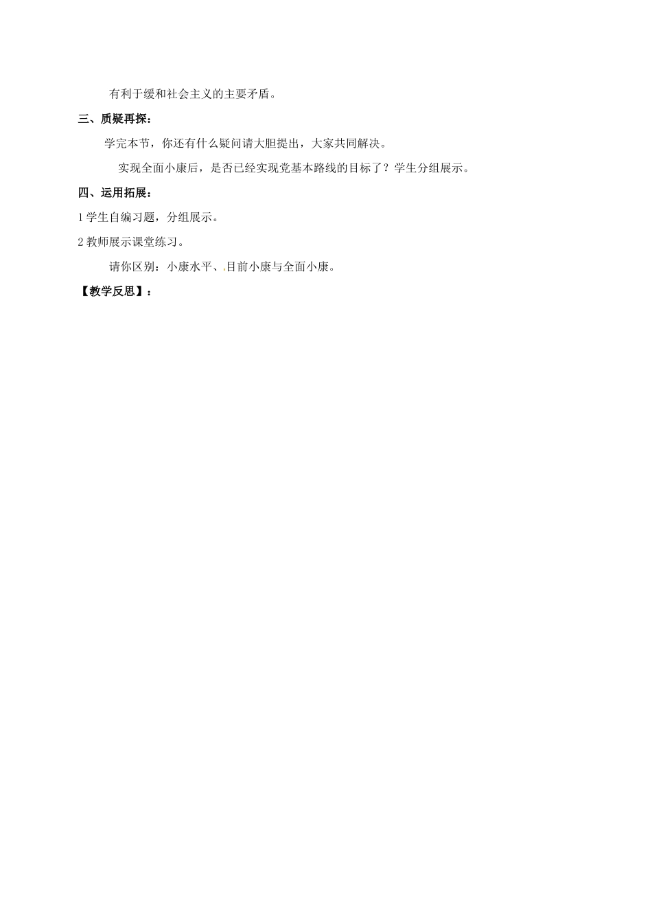 九年级政治全册 第二单元 共同富裕 社会和谐 2.1 逐步实现共同富裕教学设计（2）（新版教材）粤教版教材-（新版教材）粤教版教材初中九年级全册政治教学设计_第3页
