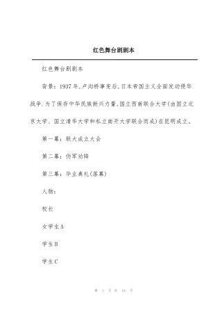 红色舞台剧剧本