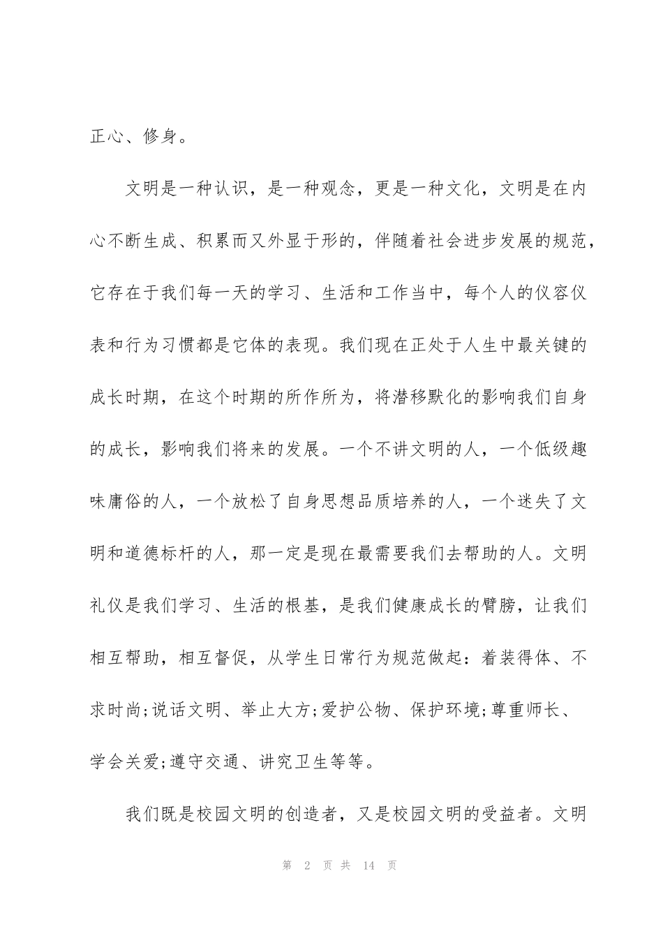 讲文明树新风演讲稿2022_第2页