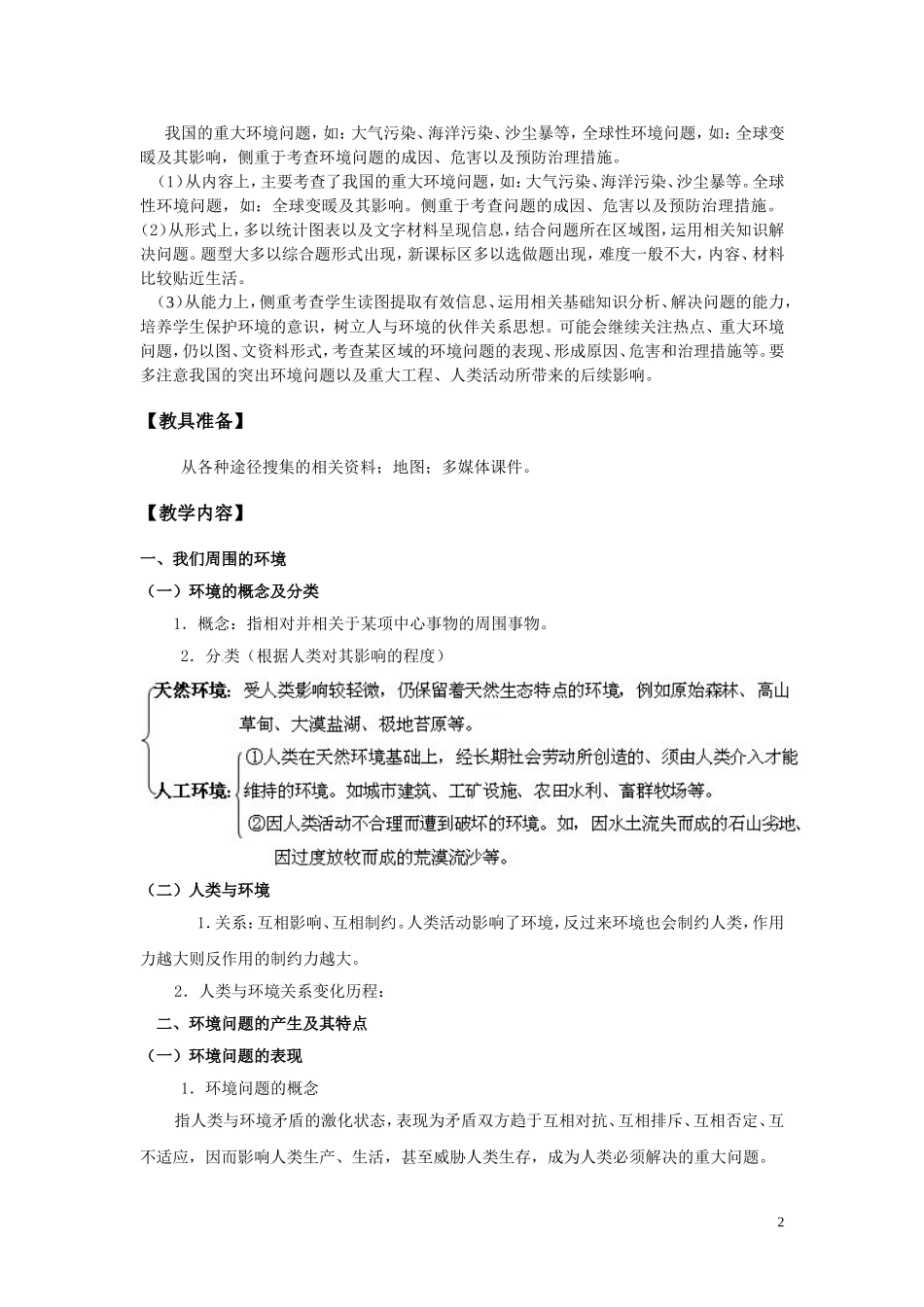 第二十一章  环境保护_第2页