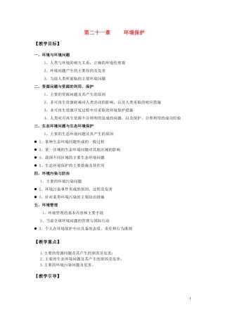 第二十一章  环境保护