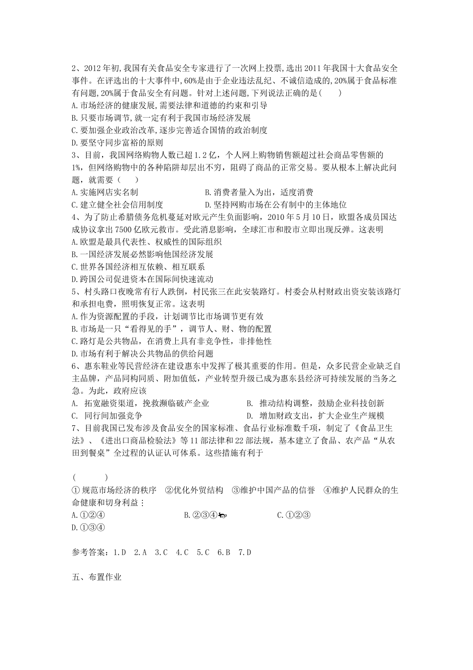 九年级政治全册 第二单元 共同富裕 社会和谐 2.1 走共同富裕道路（第1课时）教学设计 粤教版教材-粤教版教材初中九年级全册政治教学设计_第3页