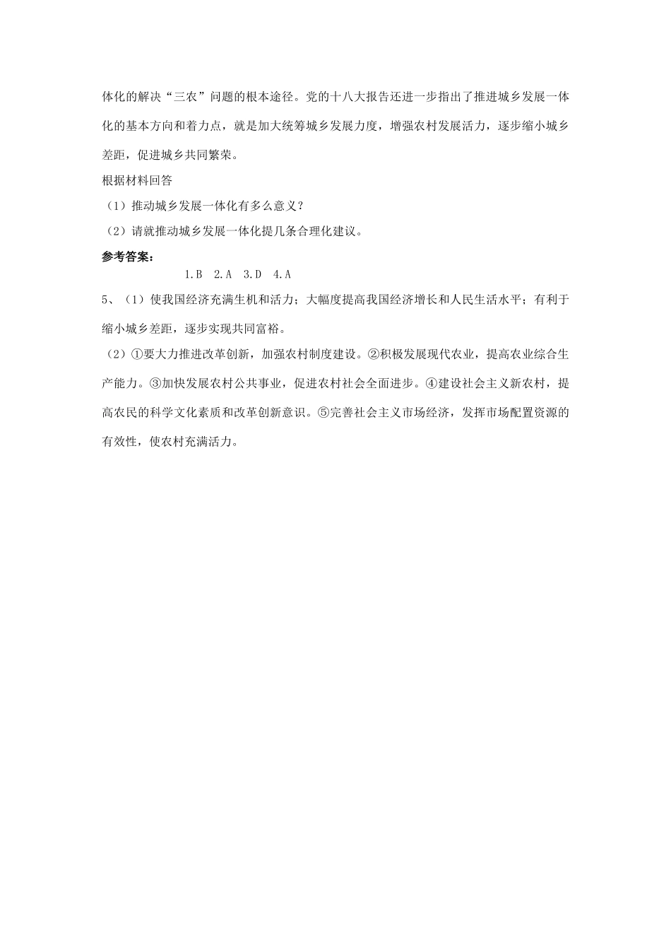 九年级政治全册 第二单元 共同富裕 社会和谐 2.1 走共同富裕道路（第2课时）教学设计 粤教版教材-粤教版教材初中九年级全册政治教学设计_第3页