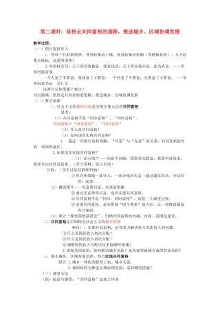 九年级政治全册 第二单元 共同富裕 社会和谐 2.1 走共同富裕道路（第2课时）教学设计 粤教版教材-粤教版教材初中九年级全册政治教学设计