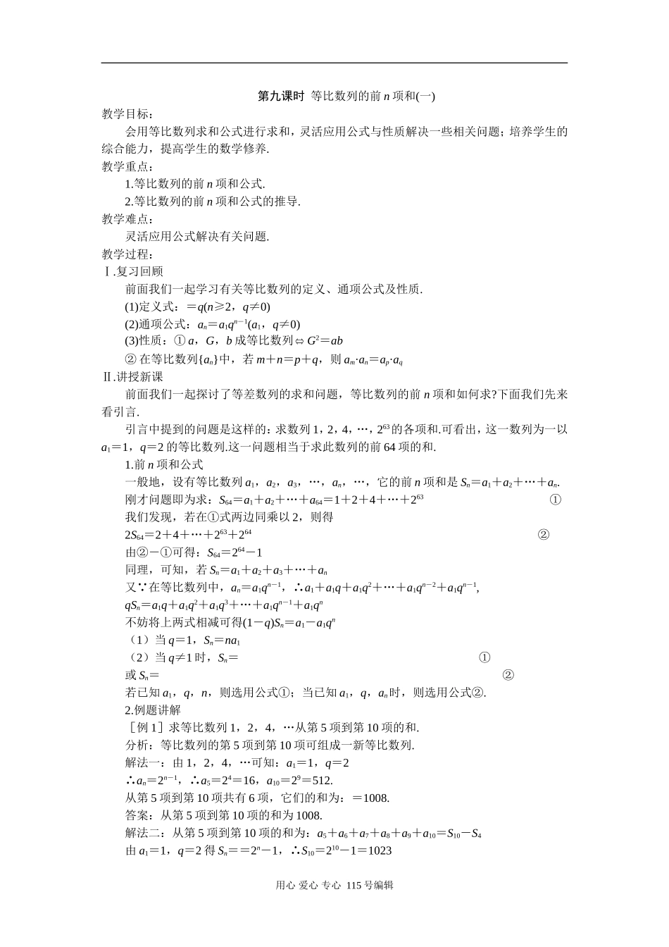 第九课时  等比数列的前n项和（一）_第1页