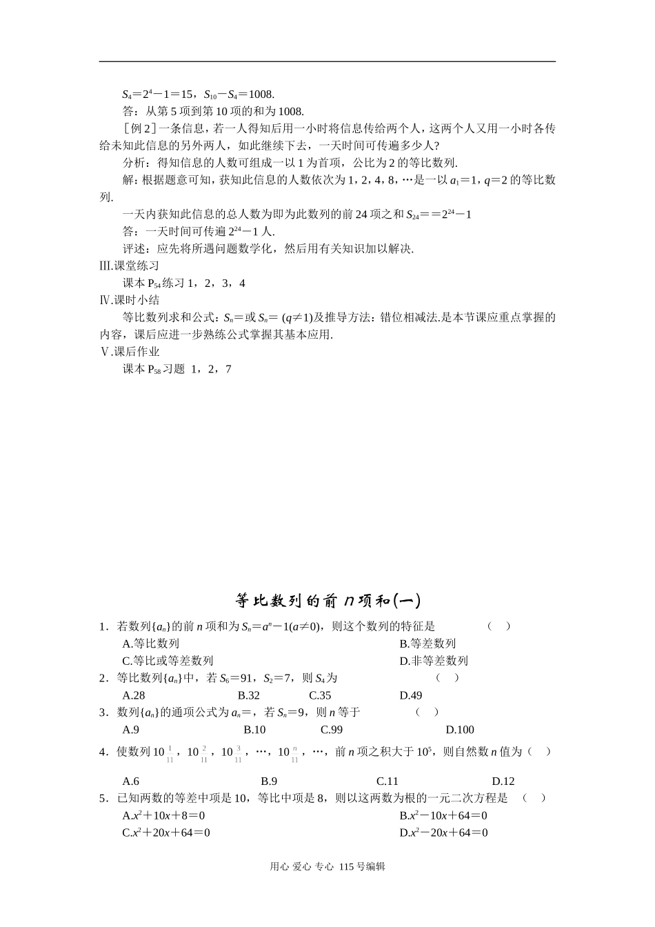 第九课时  等比数列的前n项和（一）_第2页