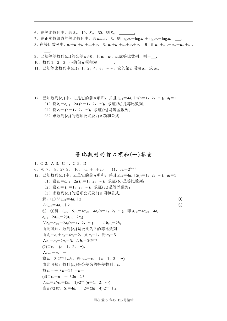 第九课时  等比数列的前n项和（一）_第3页