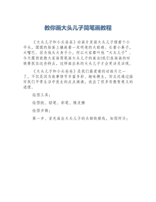 教你画大头儿子简笔画教程