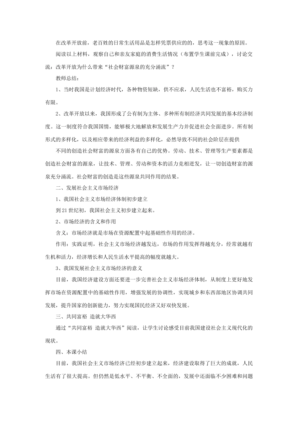 九年级政治全册 第二单元 共同富裕 社会和谐 2.1 走共同富裕道路教学设计2 粤教版教材-粤教版教材初中九年级全册政治教学设计_第2页
