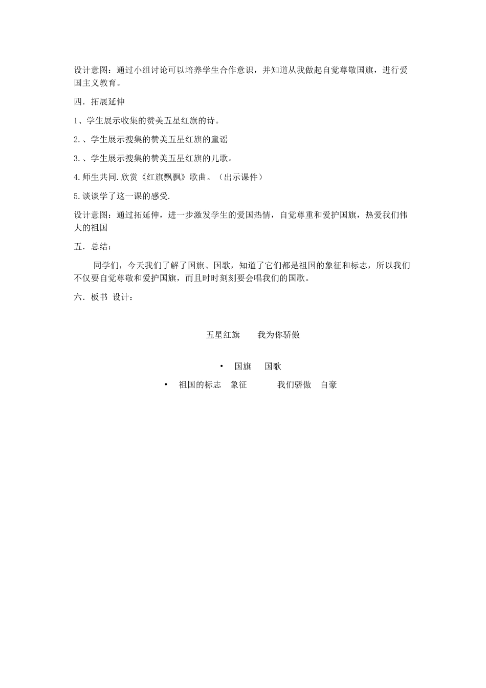九年级政治全册 第二单元 五星红旗我为你骄傲教学设计 鲁人版教材-鲁人版教材初中九年级全册政治教学设计_第3页