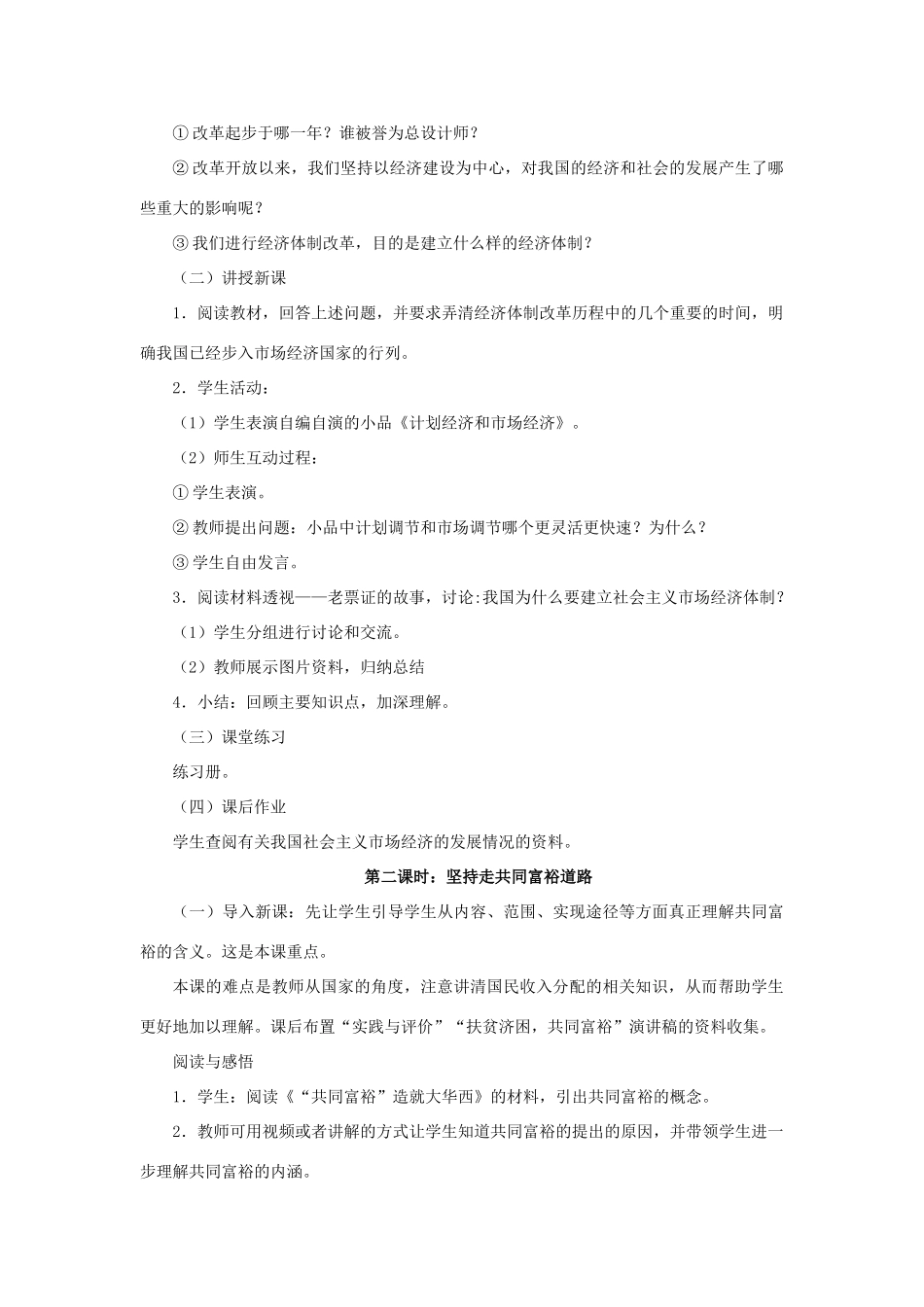 九年级政治全册 第二单元 共同富裕 社会和谐 2.1 走共同富裕道路教学设计 粤教版教材-粤教版教材初中九年级全册政治教学设计_第2页