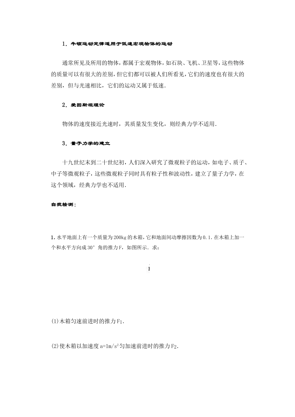 第九节 牛顿运动定律的适用范围_第2页