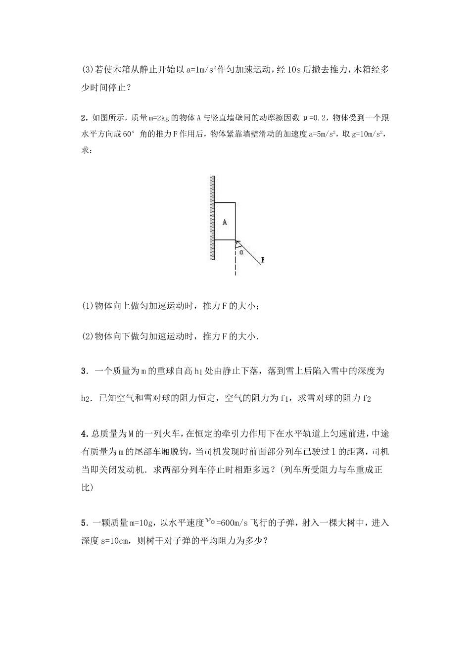 第九节 牛顿运动定律的适用范围_第3页