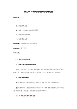 第九节 牛顿运动定律的适用范围