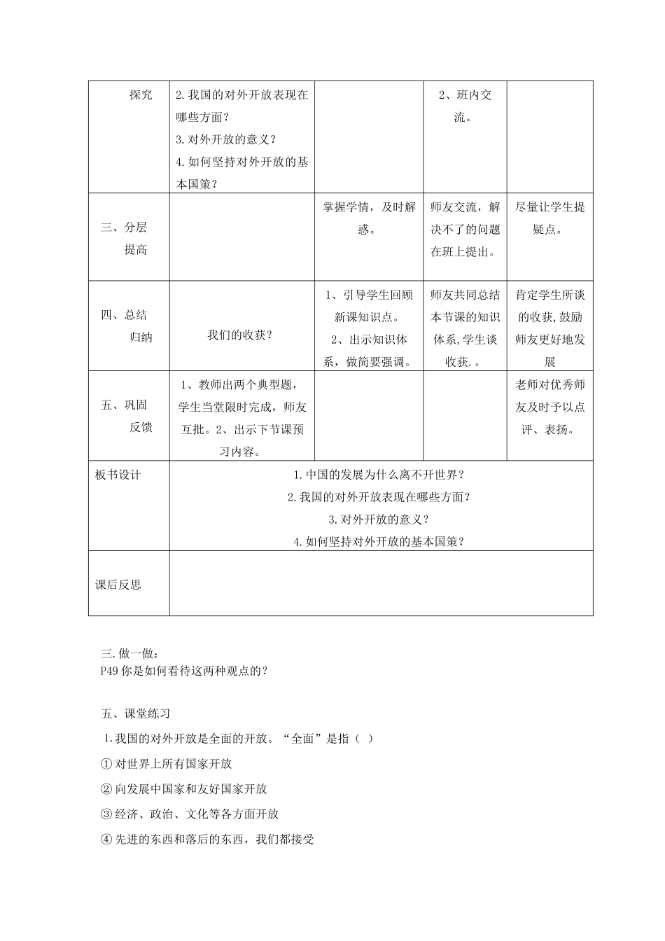 九年级政治全册 第二单元 了解祖国 爱我中华 第四课 了解基本国策与发展战略 第1框 对外开放的基本国策教学设计 新人教版教材-新人教版教材初中九年级全册政治教学设计_第3页
