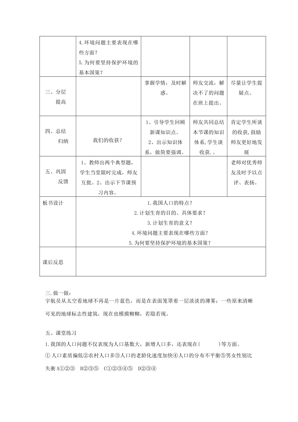 九年级政治全册 第二单元 了解祖国 爱我中华 第四课 了解基本国策与发展战略 第2框 计划生育和保护环境的基本国策教学设计 新人教版教材-新人教版教材初中九年级全册政治教学设计_第3页