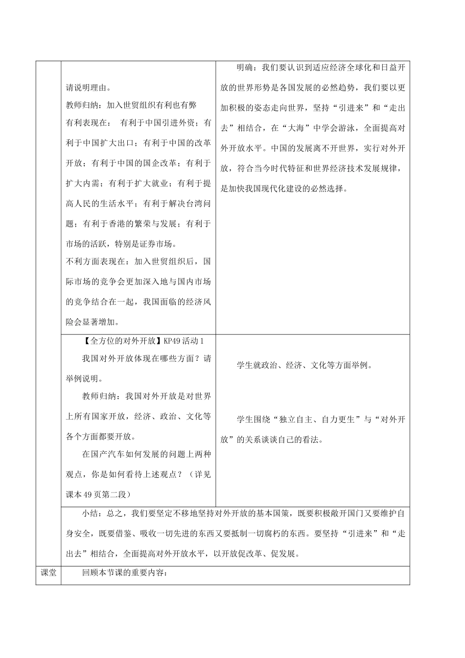 九年级政治全册 第二单元 了解祖国 爱我中华 第四课 了解基本国策与发展战略 第一框 对外开放的基本国策教学设计 新人教版教材-新人教版教材初中九年级全册政治教学设计_第2页
