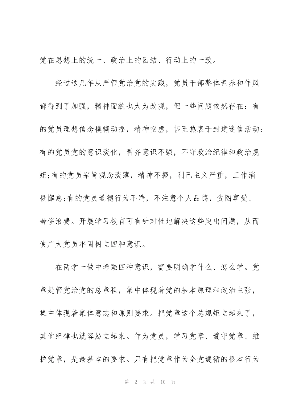 讲稿：信念坚定干事业，提高标准严要求_第2页