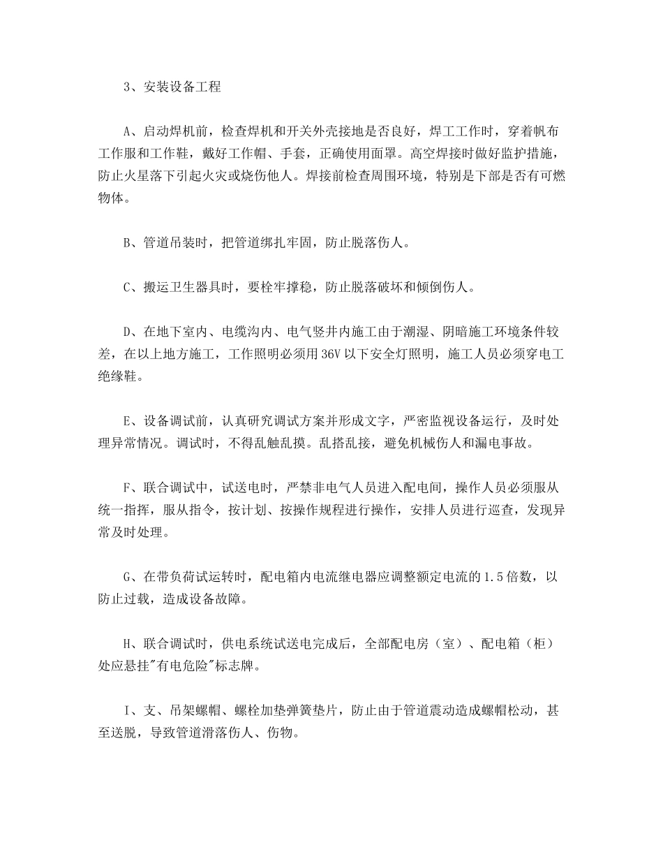 建筑公司高空施工安全措施_第2页
