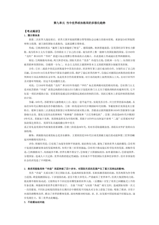 第九单元  当今世界政治格局的多极化趋势