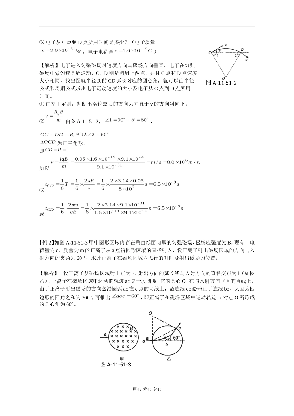 第九章 磁场（第二节 磁场对运动电荷的作用）_第3页