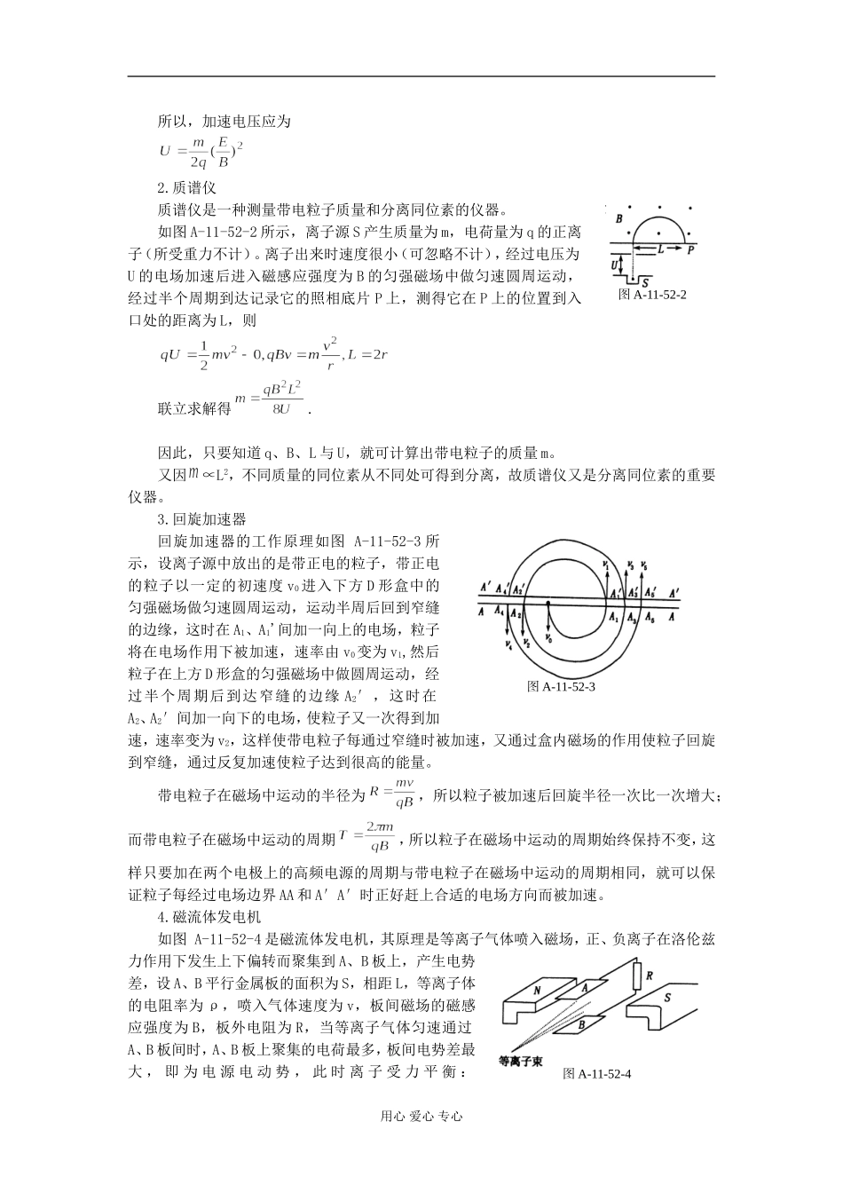 第九章 磁场（第三节 带电粒子在复合场中的运动）_第2页