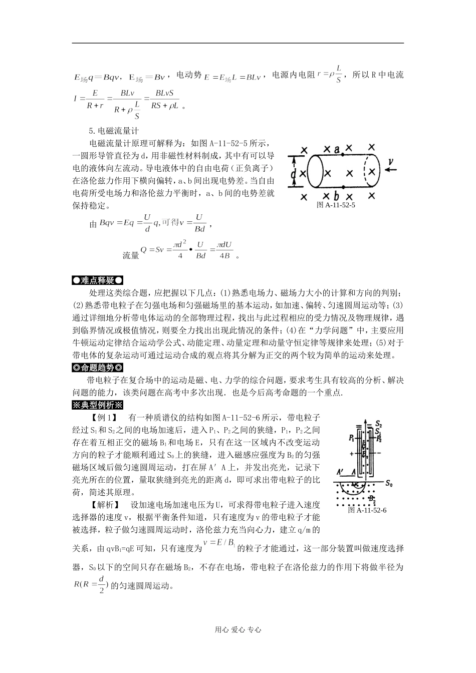 第九章 磁场（第三节 带电粒子在复合场中的运动）_第3页