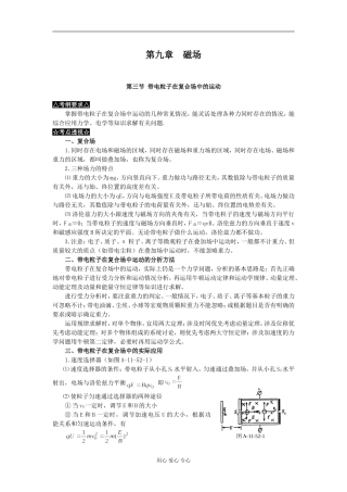 第九章 磁场（第三节 带电粒子在复合场中的运动）