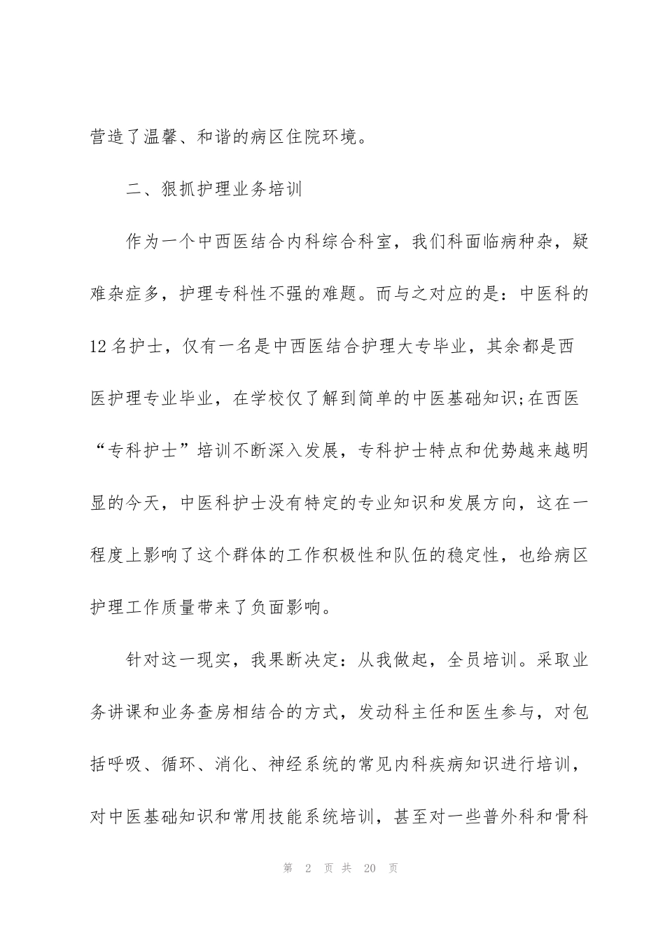 简捷护士述职报告_第2页