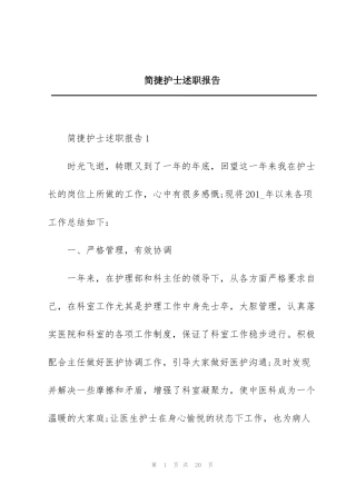简捷护士述职报告