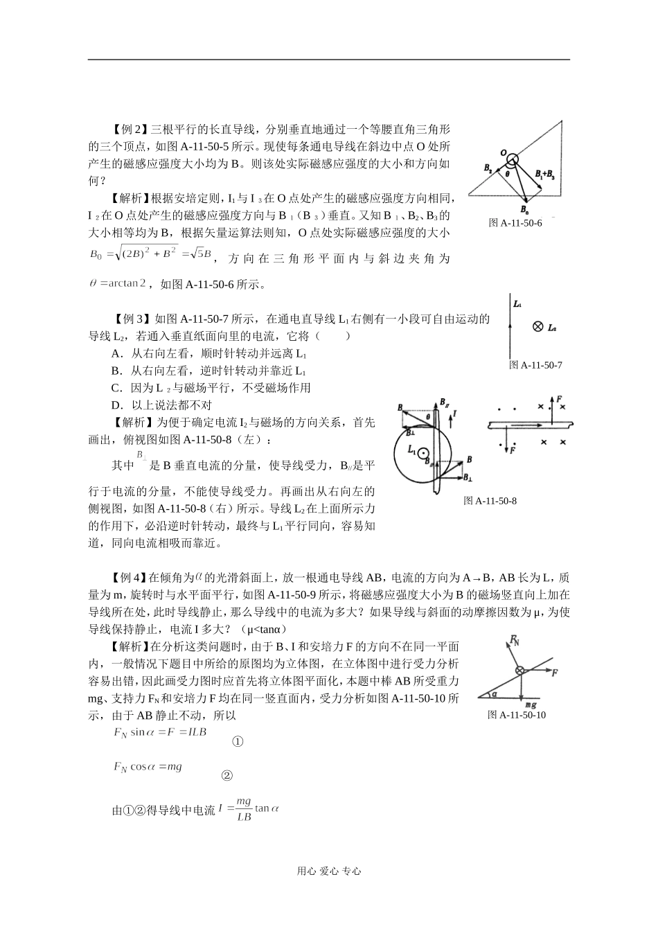 第九章 磁场（第一节 磁场 安培力）_第3页