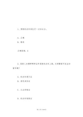 交管12123驾驶证学法减分试题和答案(50题)337 