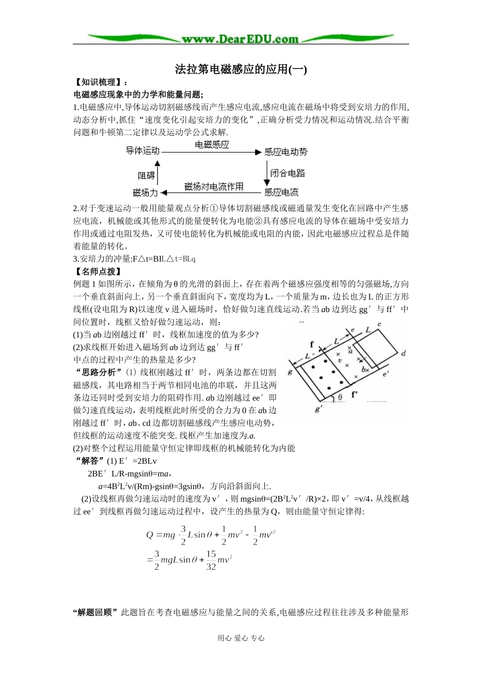 第三课时 法拉第电磁感应的应用(一)_第1页