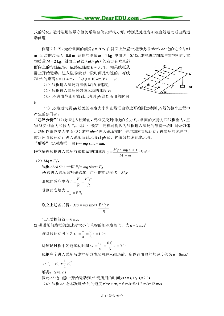 第三课时 法拉第电磁感应的应用(一)_第2页