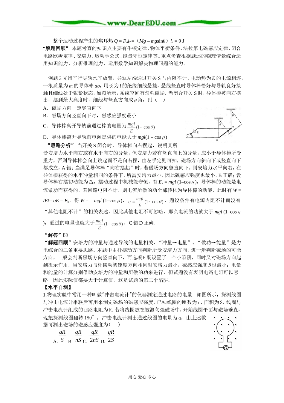 第三课时 法拉第电磁感应的应用(一)_第3页