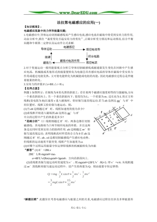 第三课时 法拉第电磁感应的应用(一)
