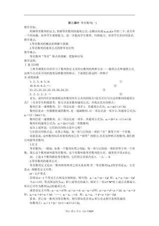 第三课时  等差数列（一）