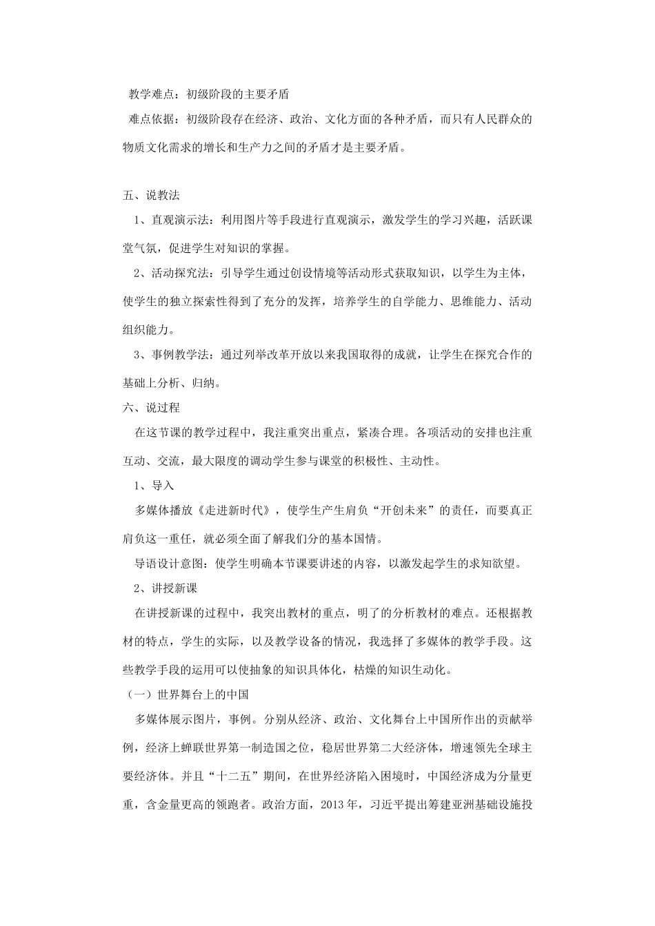 九年级政治全册 第二单元 了解祖国 爱我中华 第三课 认清基本国情 第1框 我们的社会主义祖国说课稿 新人教版教材-新人教版教材初中九年级全册政治教学设计_第2页