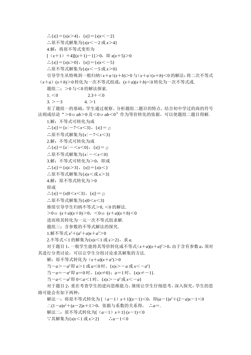 第三课时  一元二次不等式解法（二）_第2页